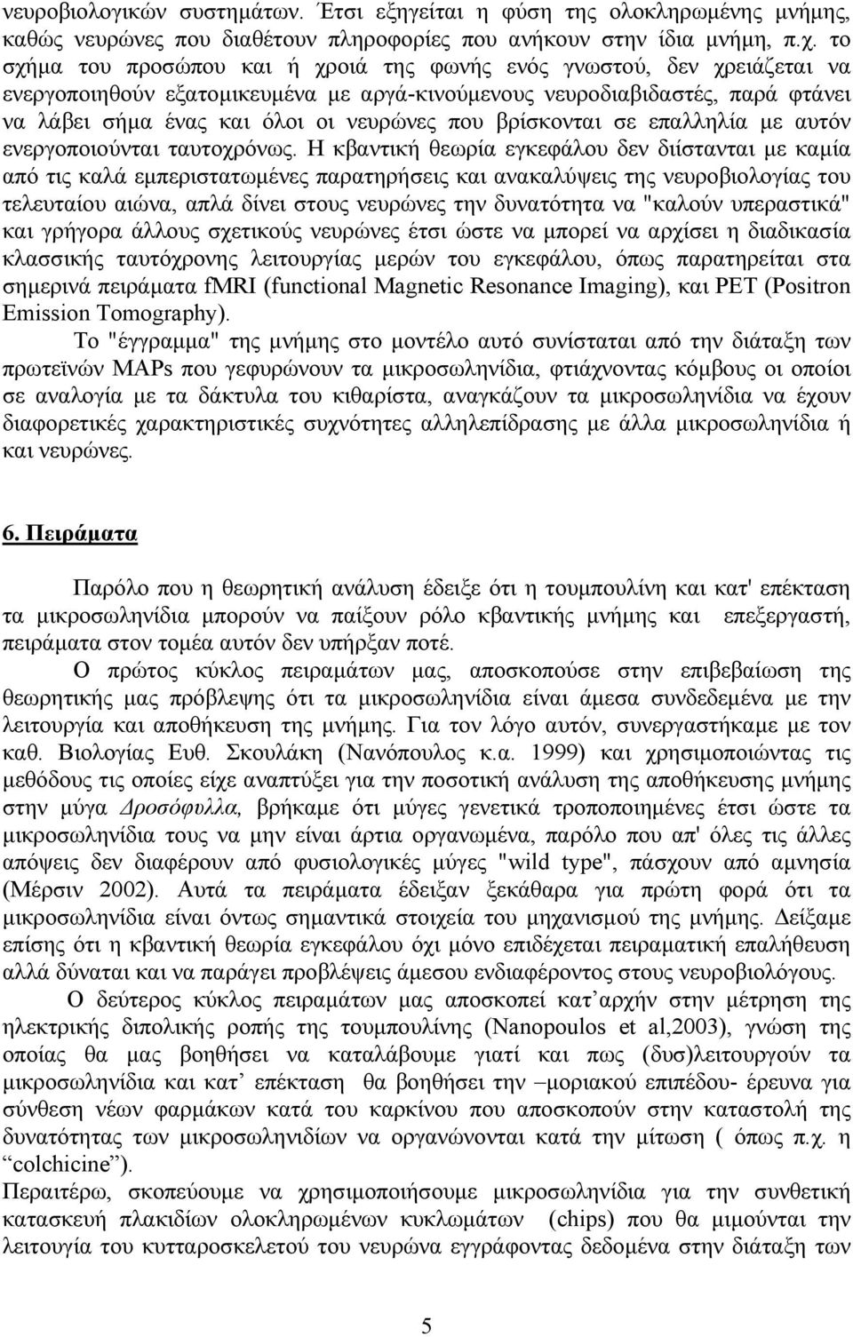 βρίσκονται σε επαλληλία µε αυτόν ενεργοποιούνται ταυτοχρόνως.