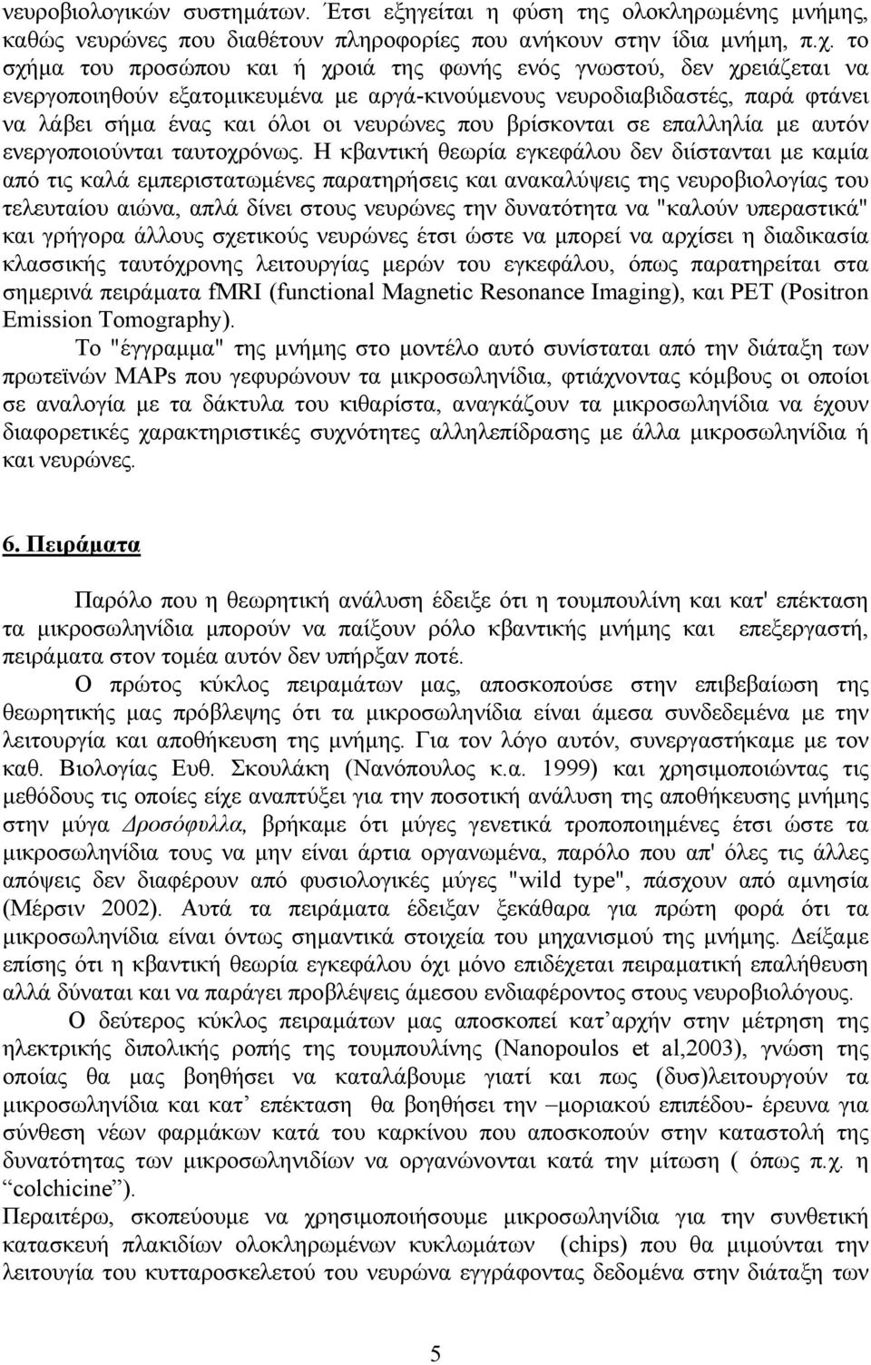 βρίσκονται σε επαλληλία µε αυτόν ενεργοποιούνται ταυτοχρόνως.