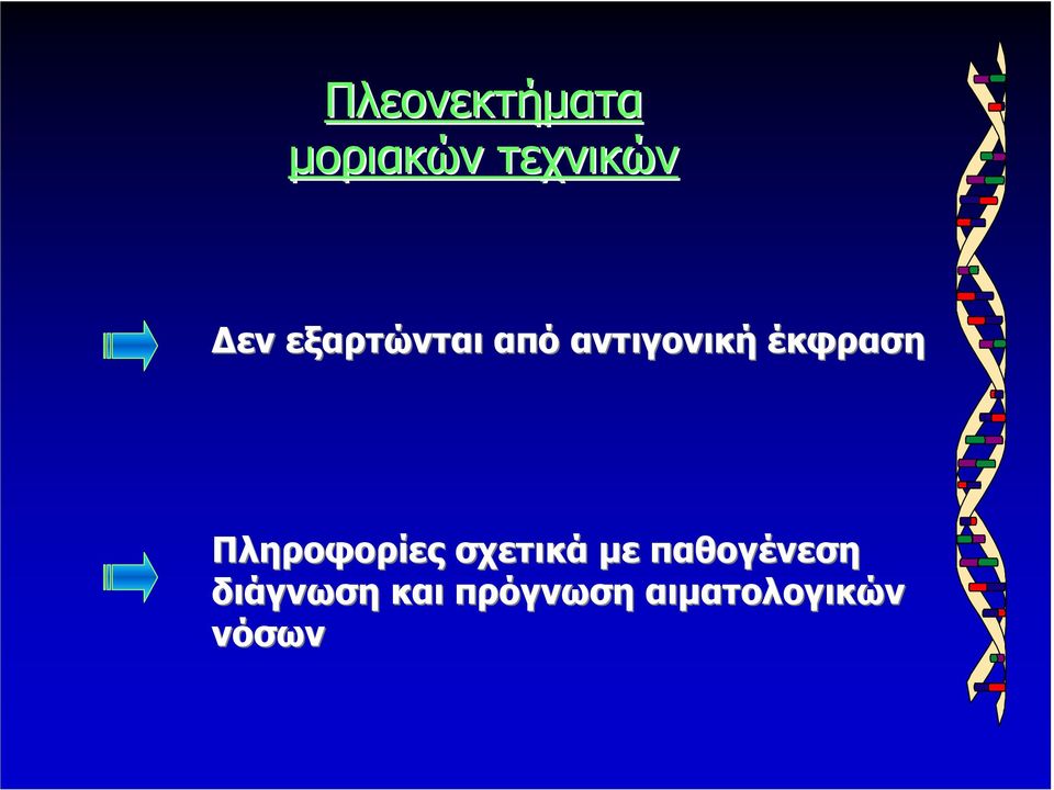 Πληροφορίες σχετικά µε παθογένεση