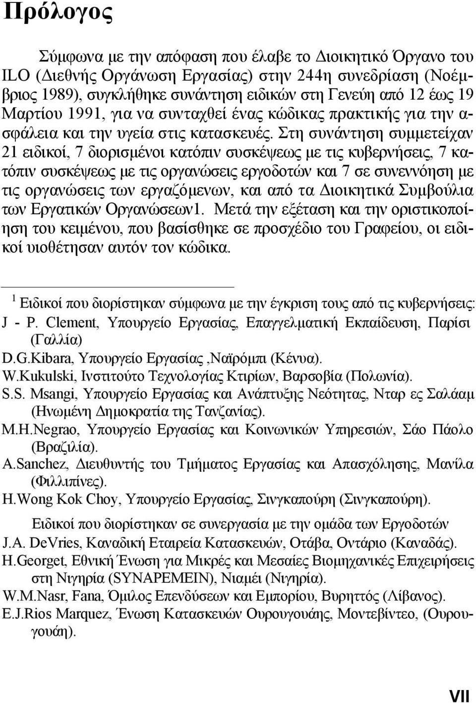 Στη συνάντηση συµµετείχαν 21 ειδικοί, 7 διορισµένοι κατόπιν συσκέψεως µε τις κυβερνήσεις, 7 κατόπιν συσκέψεως µε τις οργανώσεις εργοδοτών και 7 σε συνεννόηση µε τις οργανώσεις των εργαζόµενων, και