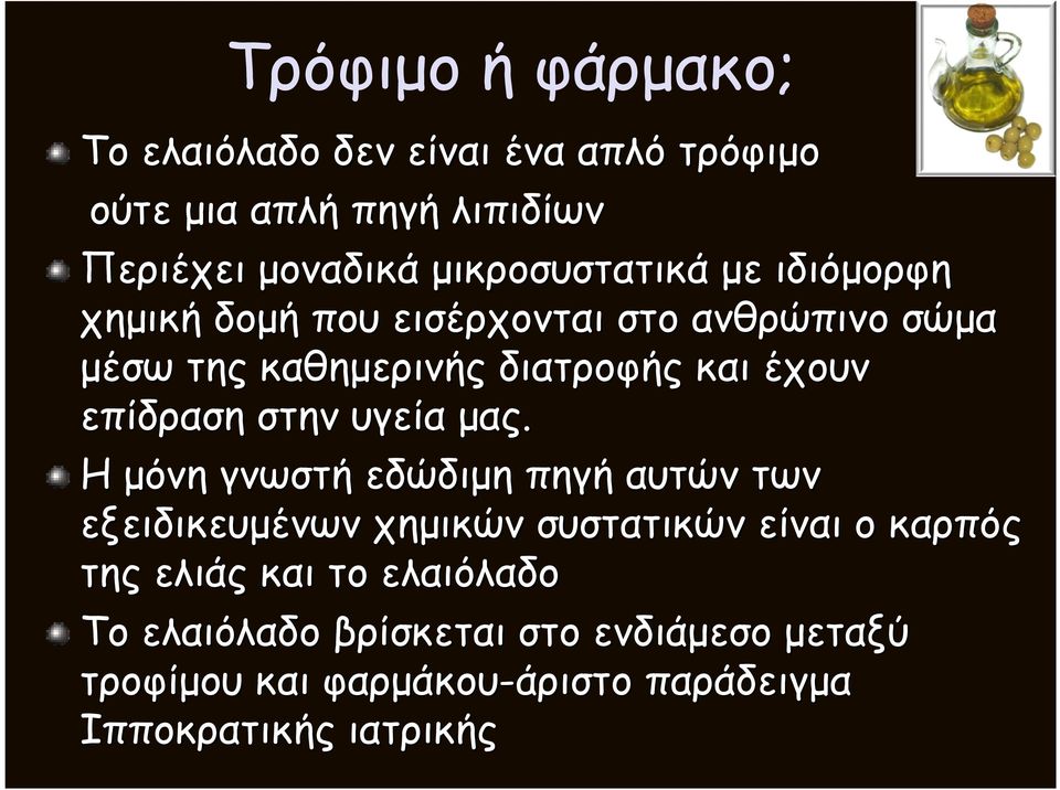 επίδραση στην υγεία µας.