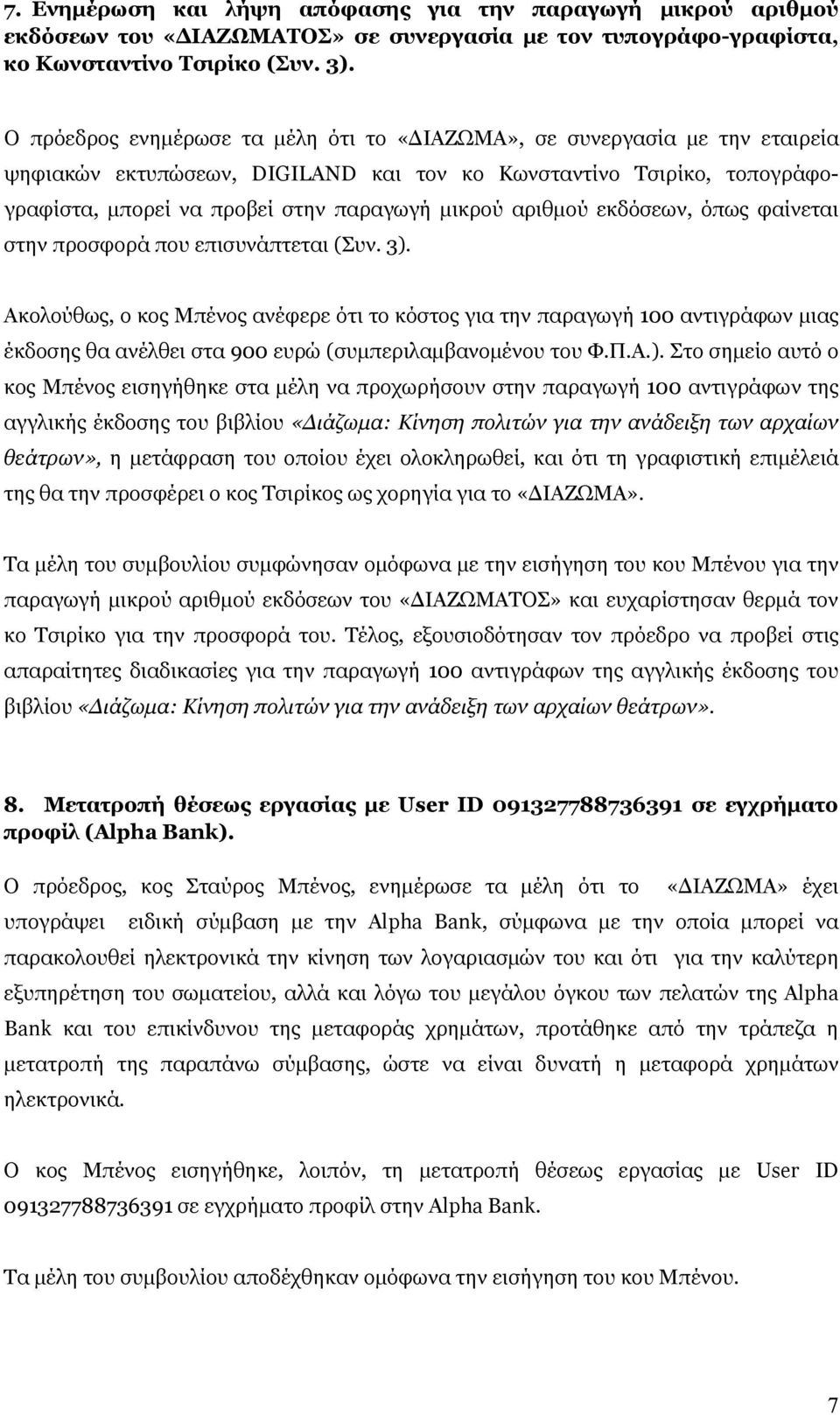 αριθμού εκδόσεων, όπως φαίνεται στην προσφορά που επισυνάπτεται (Συν. 3).