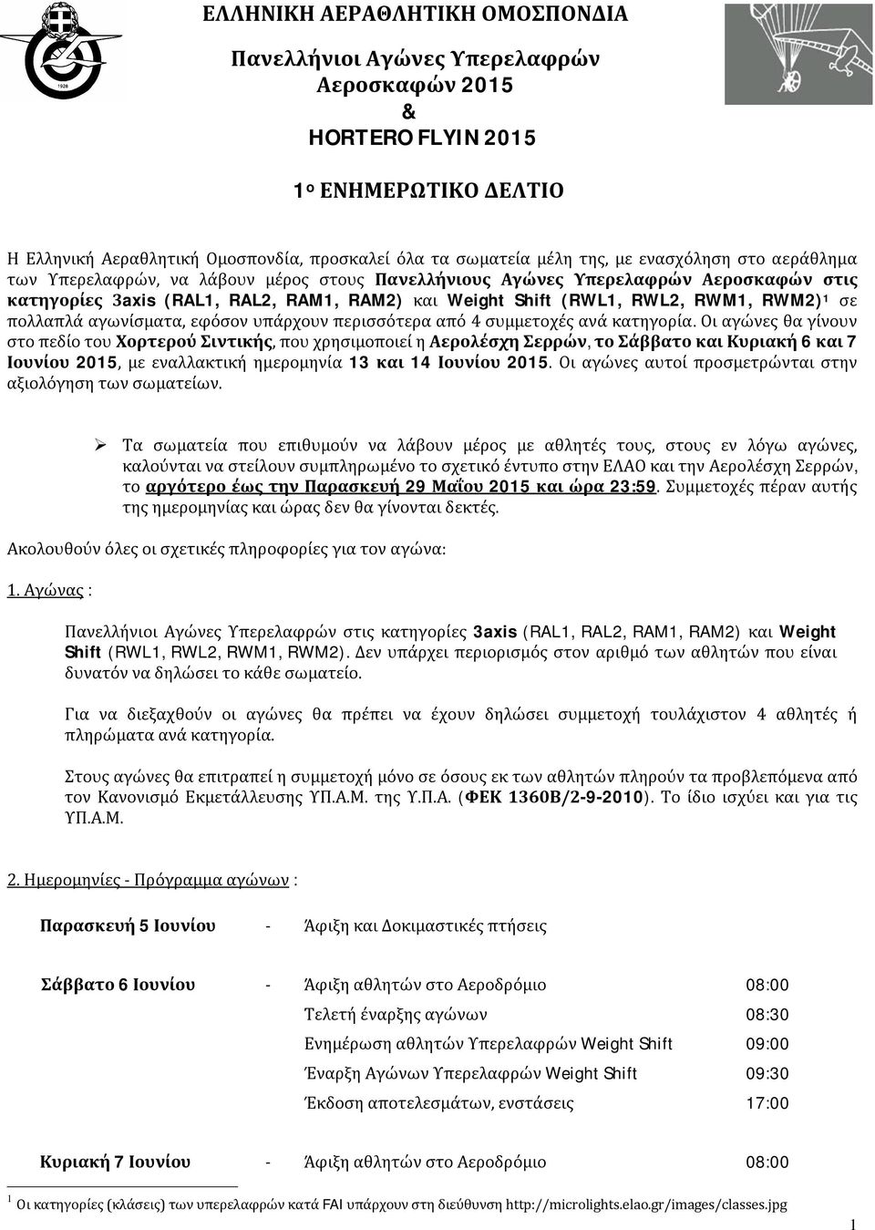 σε πολλαπλά αγωνίσματα, εφόσον υπάρχουν περισσότερα από 4 συμμετοχές ανά κατηγορία.