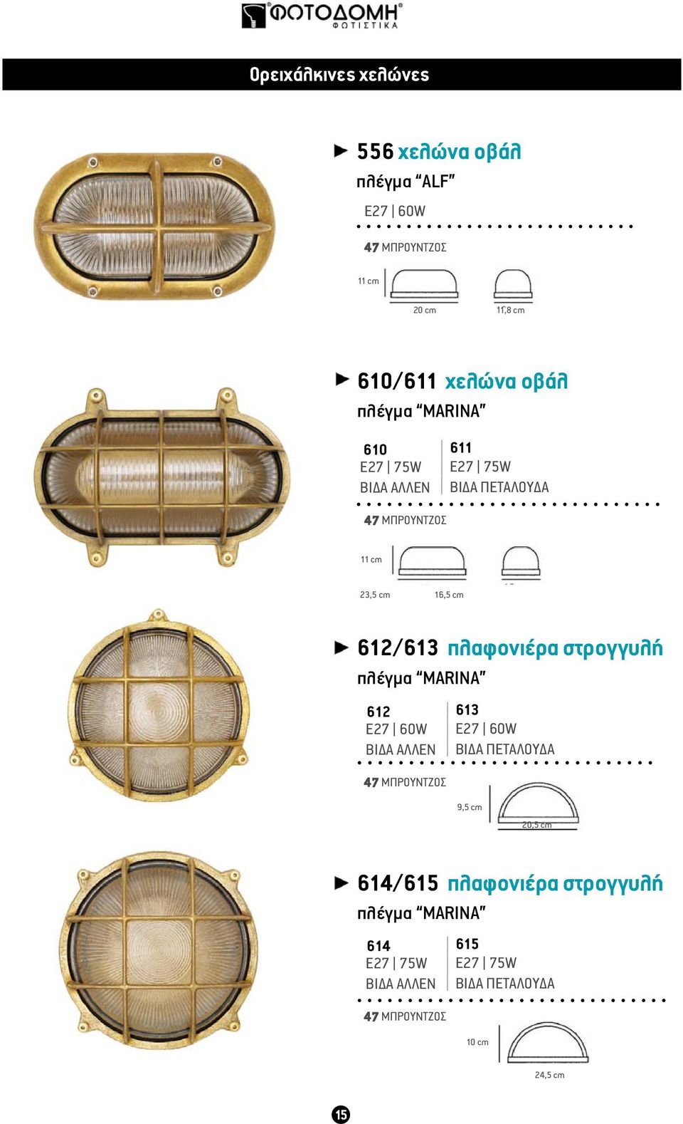 πλαφονιέρα στρογγυλή πλέγμα MARINA 612 613 Ε27 60W Ε27 60W ΒΙΔΑ ΑΛΛΕΝ ΒΙΔΑ ΠΕΤΑΛΟΥΔΑ ΜΠΡΟΥΝΤΖΟΣ 9,5 cm 20,5 cm