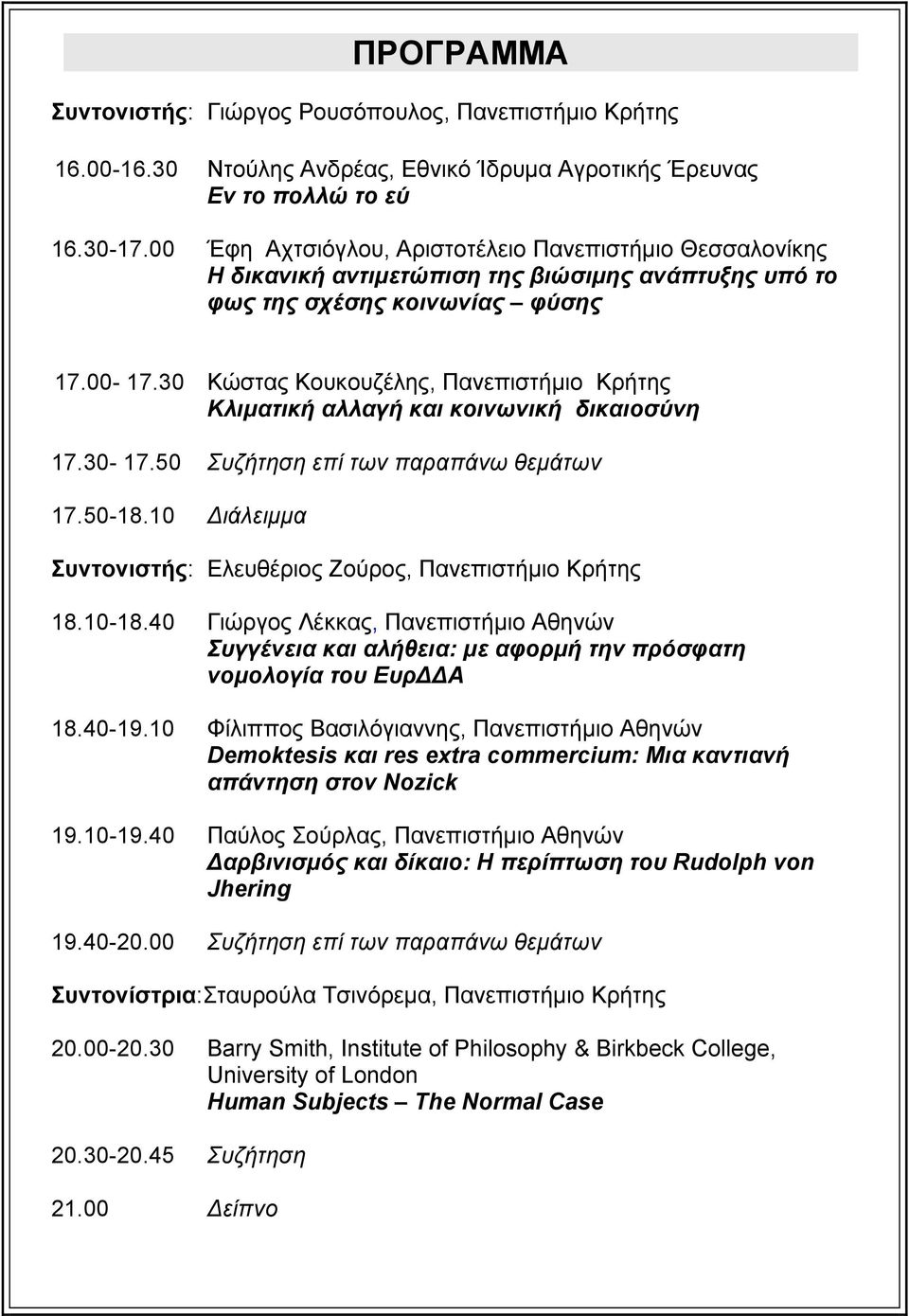 30 Κώστας Κουκουζέλης, Πανεπιστήμιο Κρήτης Κλιματική αλλαγή και κοινωνική δικαιοσύνη 17.30-17.50 Συζήτηση επί των παραπάνω θεμάτων 17.50-18.