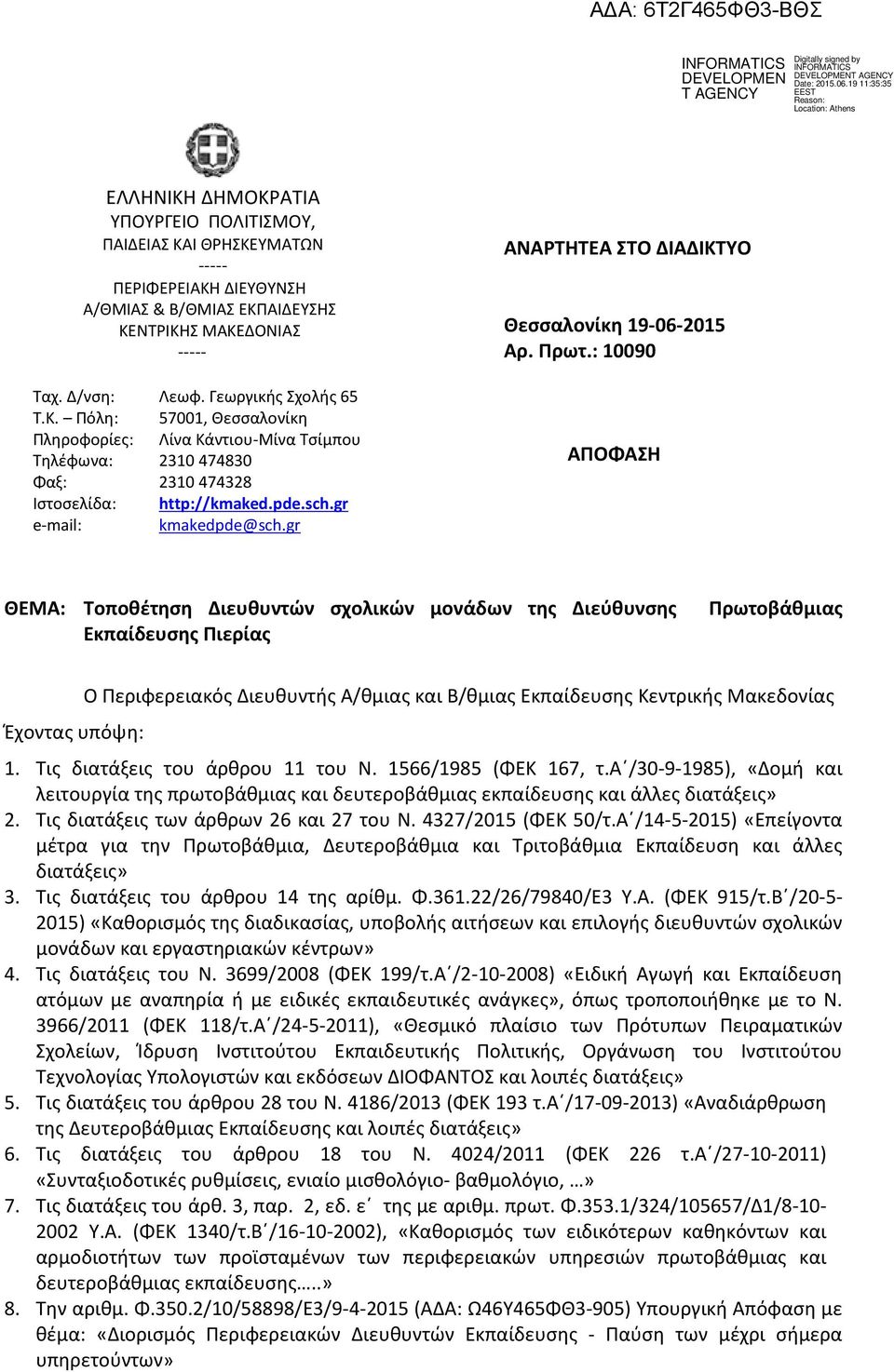 : 10090 ΑΠΟΦΑΗ ΘΕΜΑ: Τοποθέτηση Διευθυντών σχολικών μονάδων της Διεύθυνσης Εκπαίδευσης Πιερίας Πρωτοβάθμιας Έχοντας υπόψη: Ο Περιφερειακός Διευθυντής Α/θμιας και Β/θμιας Εκπαίδευσης Κεντρικής