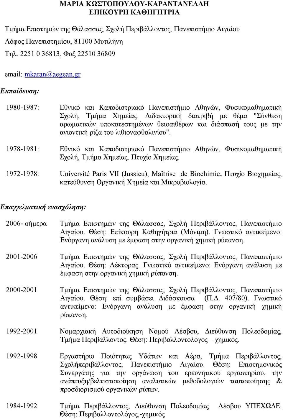 Διδακτορική διατριβή με θέμα "Σύνθεση αρωματικών υποκατεστημένων θειοαιθέρων και διάσπασή τους με την ανιοντική ρίζα του λιθιοναφθαλινίου".