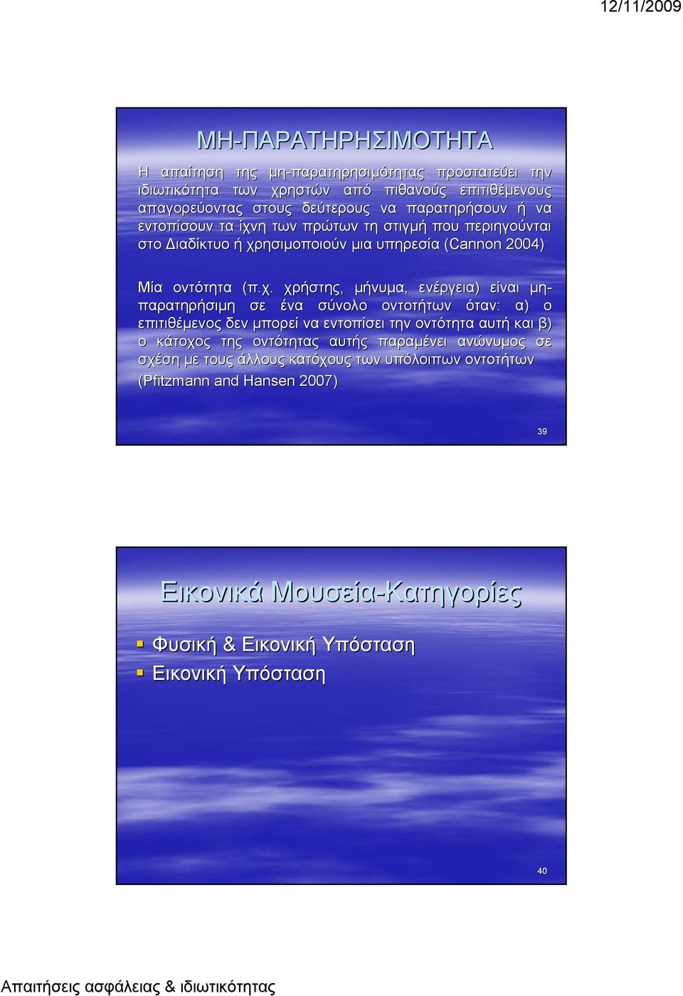 η των πρώτων τη στιγμή που περιηγούνται στο Διαδίκτυο ή χρ