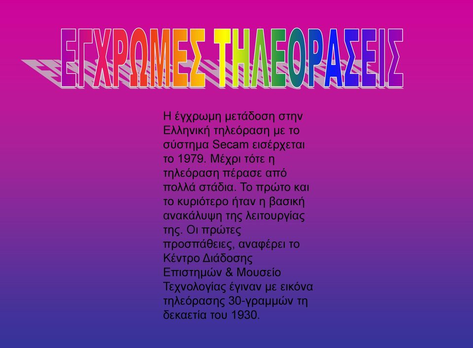 Το πρώτο και το κυριότερο ήταν η βασική ανακάλυψη της λειτουργίας της.