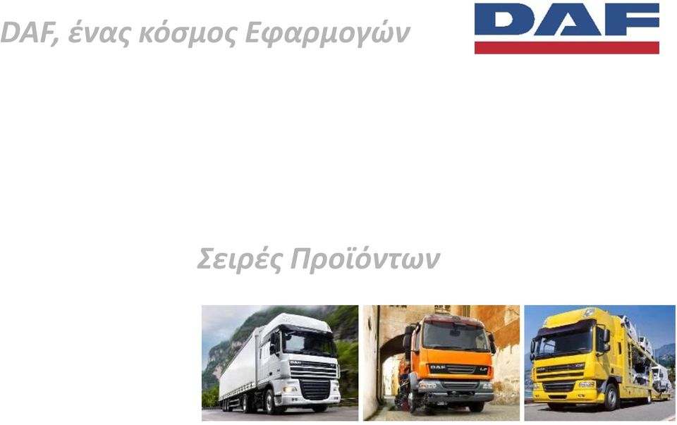 Εφαρμογών
