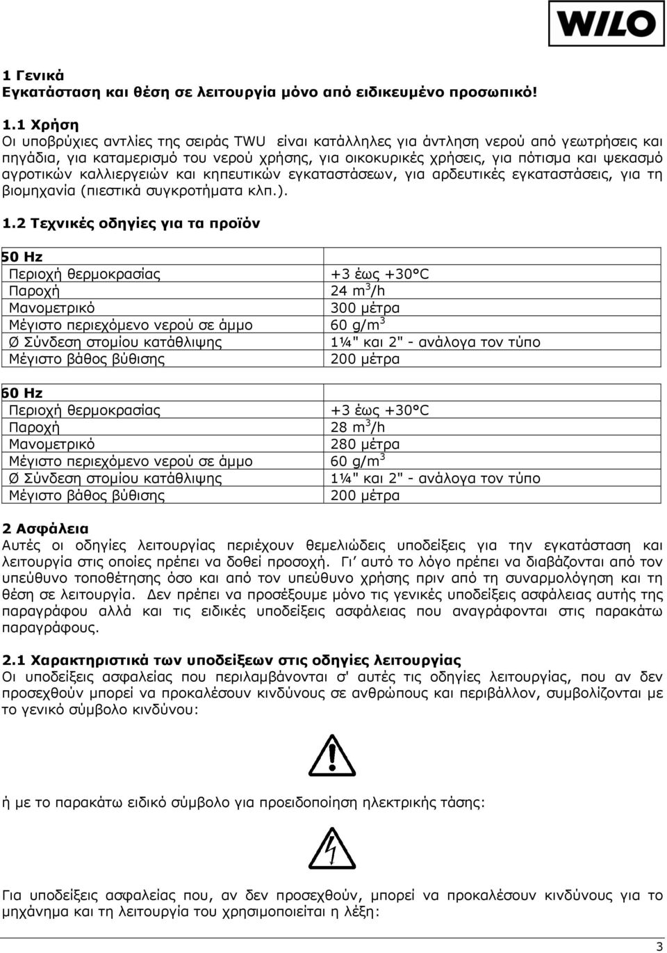 αγροτικών καλλιεργειών και κηπευτικών εγκαταστάσεων, για αρδευτικές εγκαταστάσεις, για τη βιομηχανία (πιεστικά συγκροτήματα κλπ.). 1.