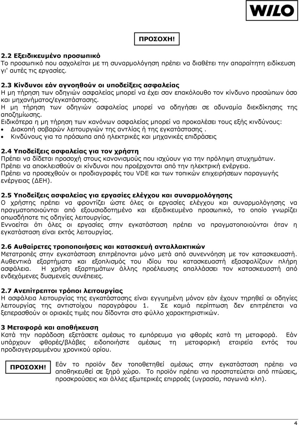 Ειδικότερα η μη τήρηση των κανόνων ασφαλείας μπορεί να προκαλέσει τους εξής κινδύνους: Διακοπή σοβαρών λειτουργιών της αντλίας ή της εγκατάστασης.