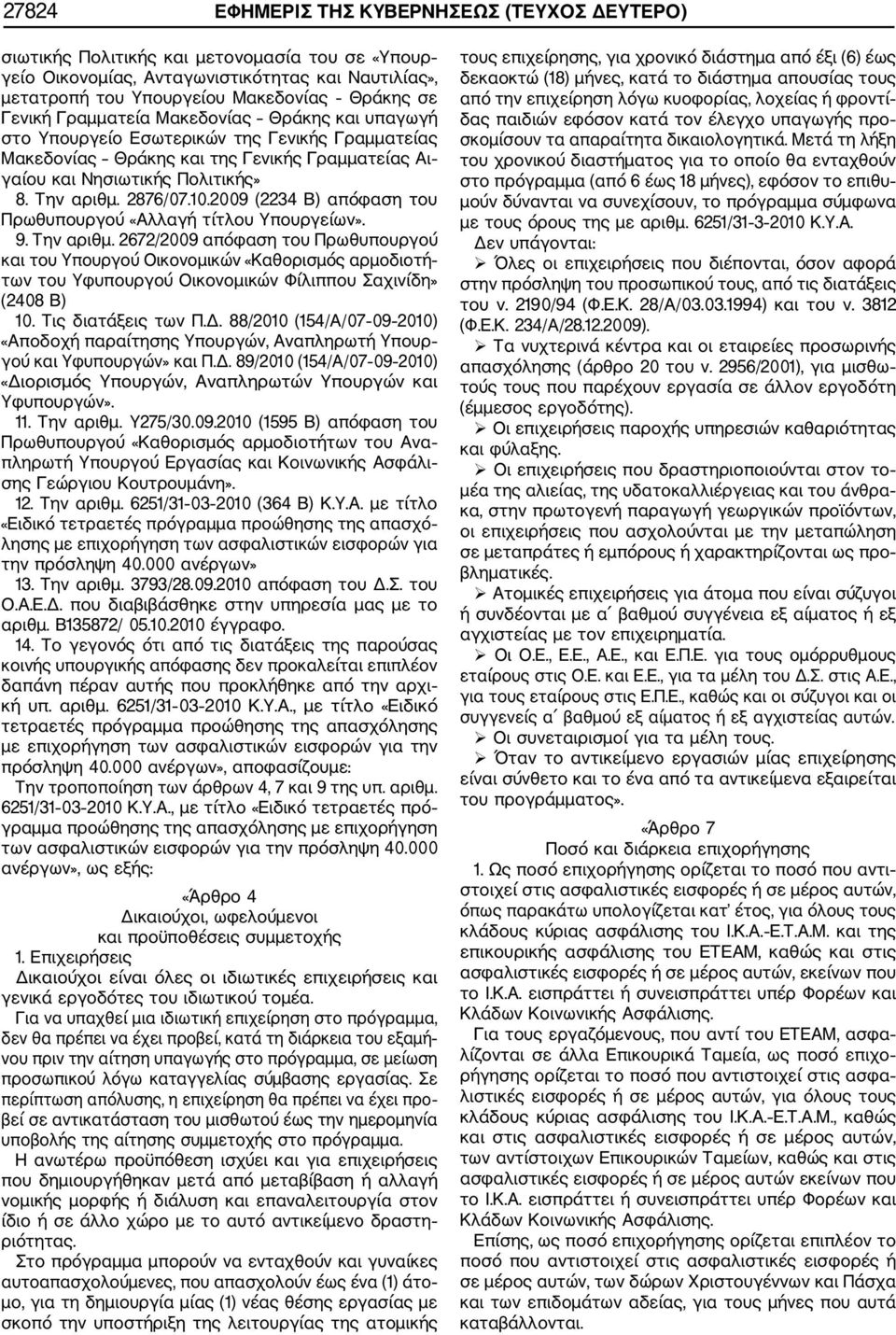 10.2009 (2234 Β) απόφαση του Πρωθυπουργού «Αλλαγή τίτλου Υπουργείων». 9. Την αριθμ.