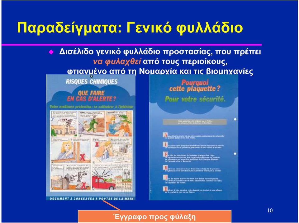 από τους περιοίκους, φτιαγµένο από τη