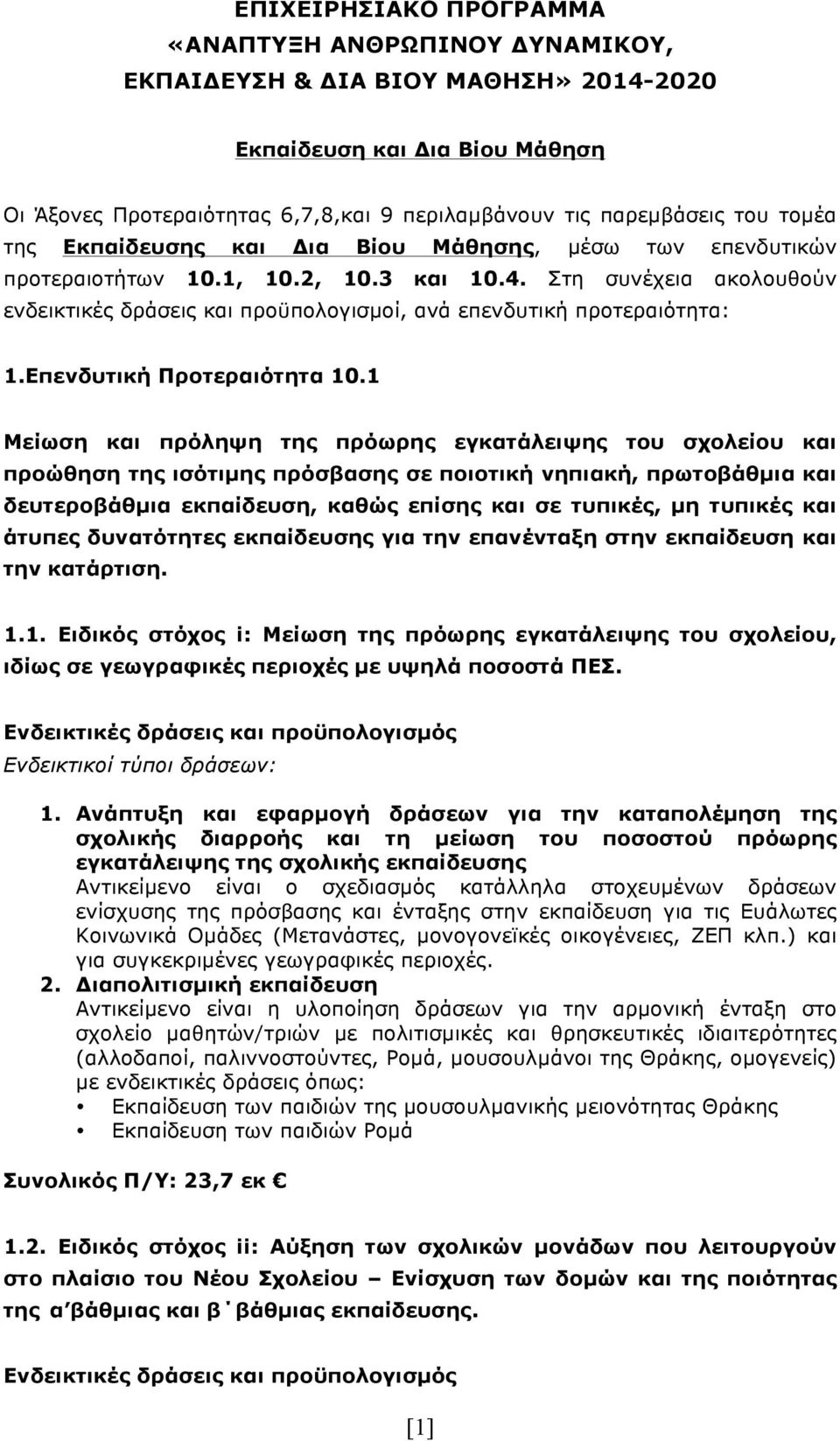 Στη συνέχεια ακολουθούν ενδεικτικές δράσεις και προϋπολογισµοί, ανά επενδυτική προτεραιότητα: 1.Επενδυτική Προτεραιότητα 10.