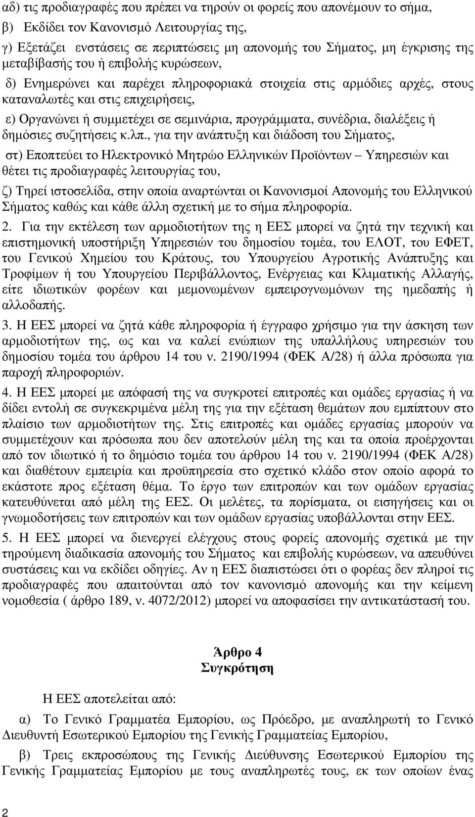 συνέδρια, διαλέξεις ή δηµόσιες συζητήσεις κ.λπ.