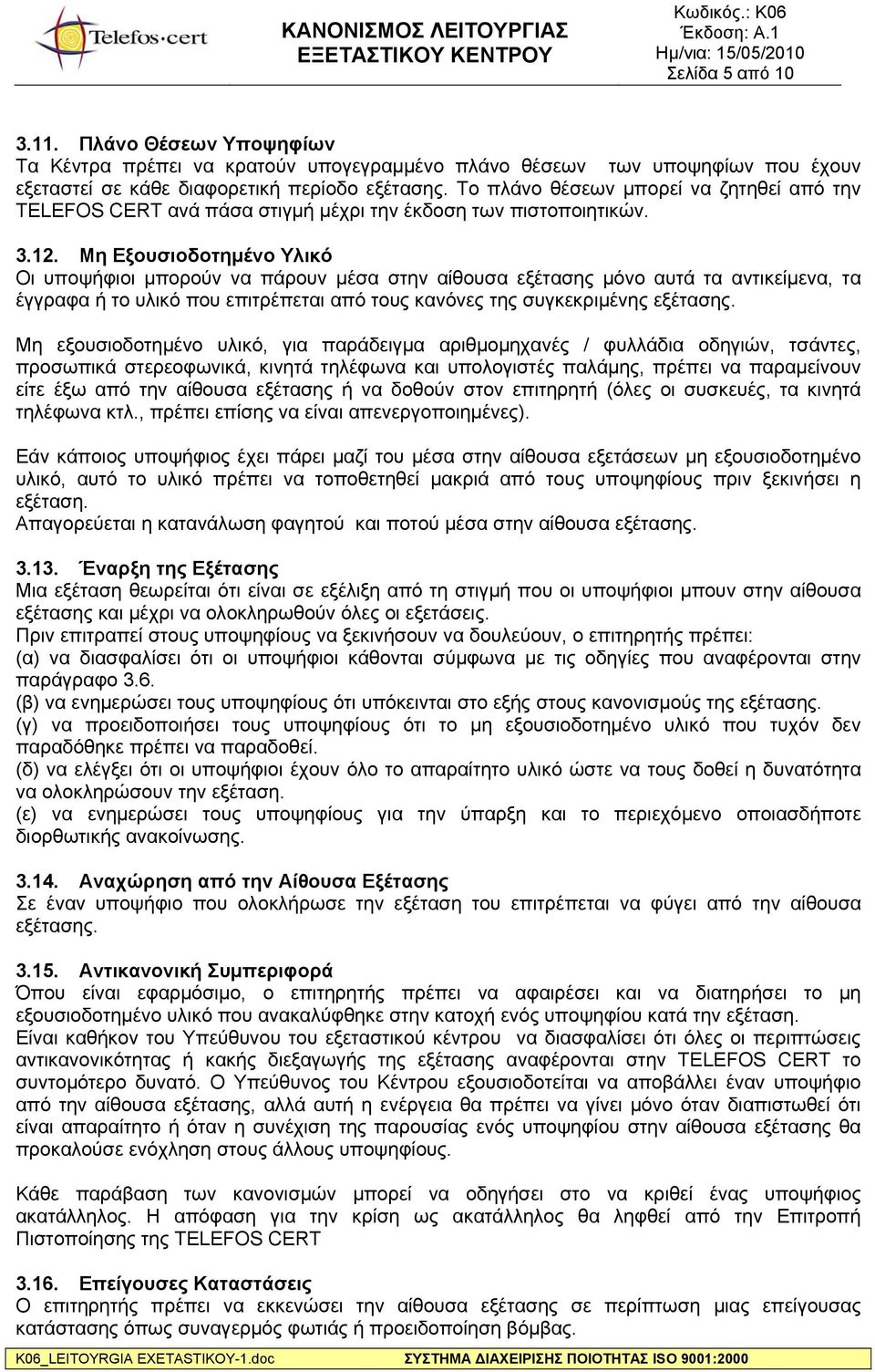 Μη Εξουσιοδοτημένο Υλικό Οι υποψήφιοι μπορούν να πάρουν μέσα στην αίθουσα εξέτασης μόνο αυτά τα αντικείμενα, τα έγγραφα ή το υλικό που επιτρέπεται από τους κανόνες της συγκεκριμένης εξέτασης.