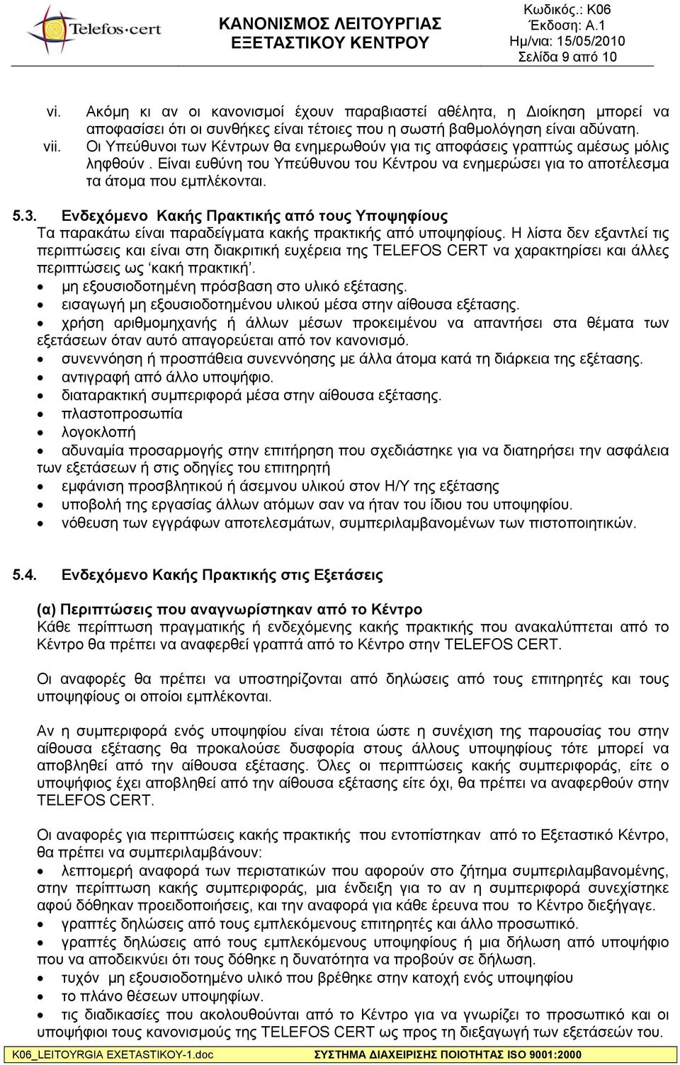Ενδεχόμενο Κακής Πρακτικής από τους Υποψηφίους Τα παρακάτω είναι παραδείγματα κακής πρακτικής από υποψηφίους.