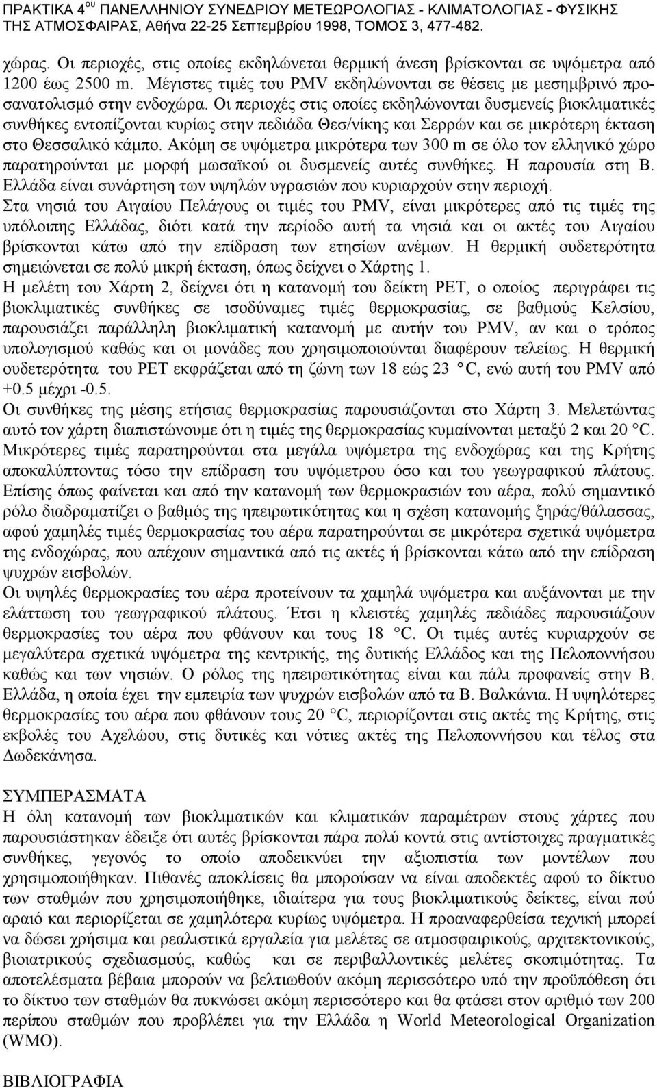 Ακόμη σε υψόμετρα μικρότερα των 300 m σε όλο τον ελληνικό χώρο παρατηρούνται με μορφή μωσαϊκού οι δυσμενείς αυτές συνθήκες. Η παρουσία στη Β.