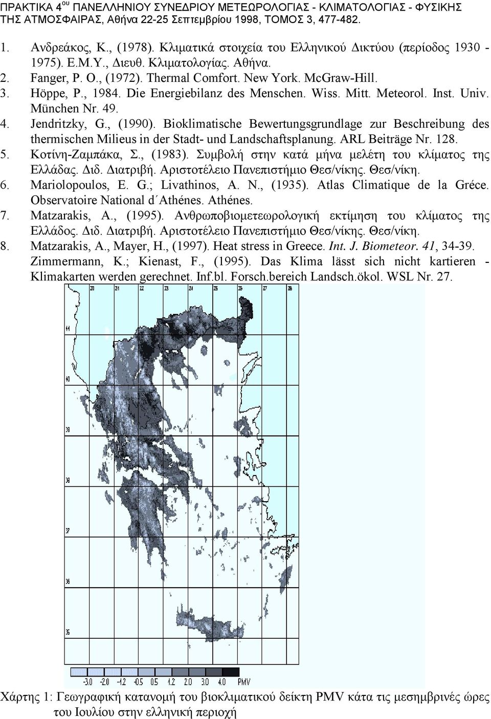 Bioklimatische Bewertungsgrundlage zur Beschreibung des thermischen Milieus in der Stadt- und Landschaftsplanung. ARL Beiträge Nr. 128. 5. Κοτίνη-Ζαμπάκα, Σ., (1983).
