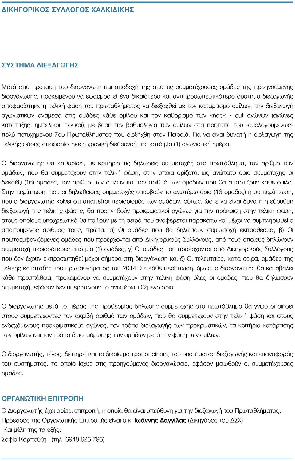 (αγώνες κατάταξης, ημιτελικοί, τελικοί), με βάση την βαθμολογία των ομίλων στα πρότυπα του -ομολογουμένωςπολύ πετυχημένου 7ου Πρωταθλήματος που διεξήχθη στον Πειραιά.