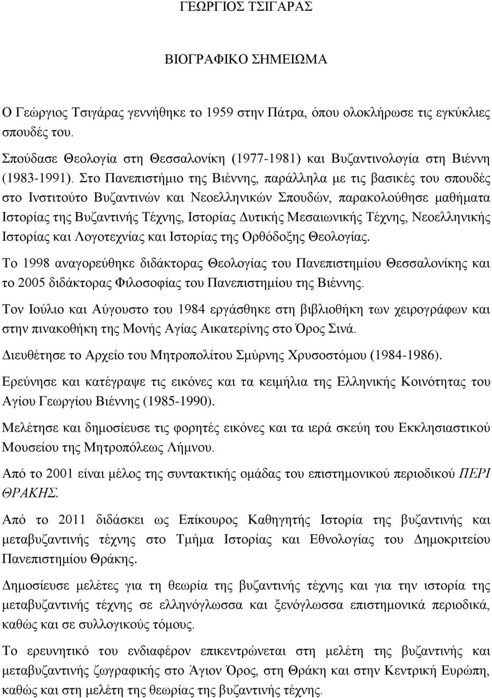 Στο Πανεπιστήμιο της Βιέννης, παράλληλα με τις βασικές του σπουδές στο Ινστιτούτο Βυζαντινών και Νεοελληνικών Σπουδών, παρακολούθησε μαθήματα Ιστορίας της Βυζαντινής Τέχνης, Ιστορίας Δυτικής