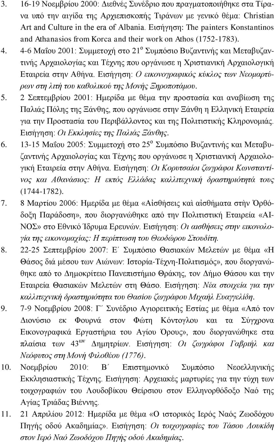 4-6 Μαΐου 2001: Συμμετοχή στο 21 ο Συμπόσιο Βυζαντινής και Μεταβυζαντινής Αρχαιολογίας και Τέχνης που οργάνωσε η Χριστιανική Αρχαιολογική Εταιρεία στην Αθήνα.