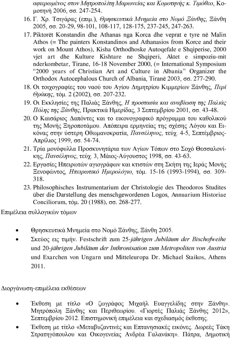 Piktorёt Konstandin dhe Athanas nga Korca dhe veprat e tyre nё Malin Athos (= The painters Konstandinos and Athanasios from Korce and their work on Mount Athos), Kisha Orthodhoske Autoqefale e