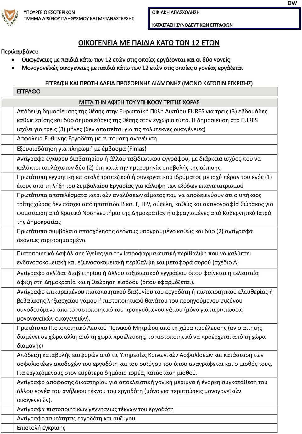 εβδομάδες καθώς επίσης και δύο δημοσιεύσεις της θέσης στον εγχώριο τύπο.