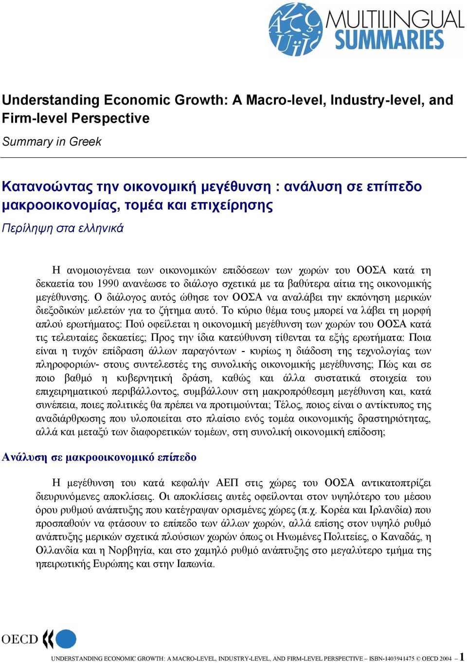 Ο διάλογος αυτός ώθησε τον ΟΟΣΑ να αναλάβει την εκπόνηση µερικών διεξοδικών µελετών για το ζήτηµα αυτό.