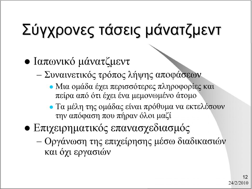 Τα μέλη της ομάδας είναι πρόθυμα να εκτελέσουν την απόφαση που πήραν όλοι μαζί