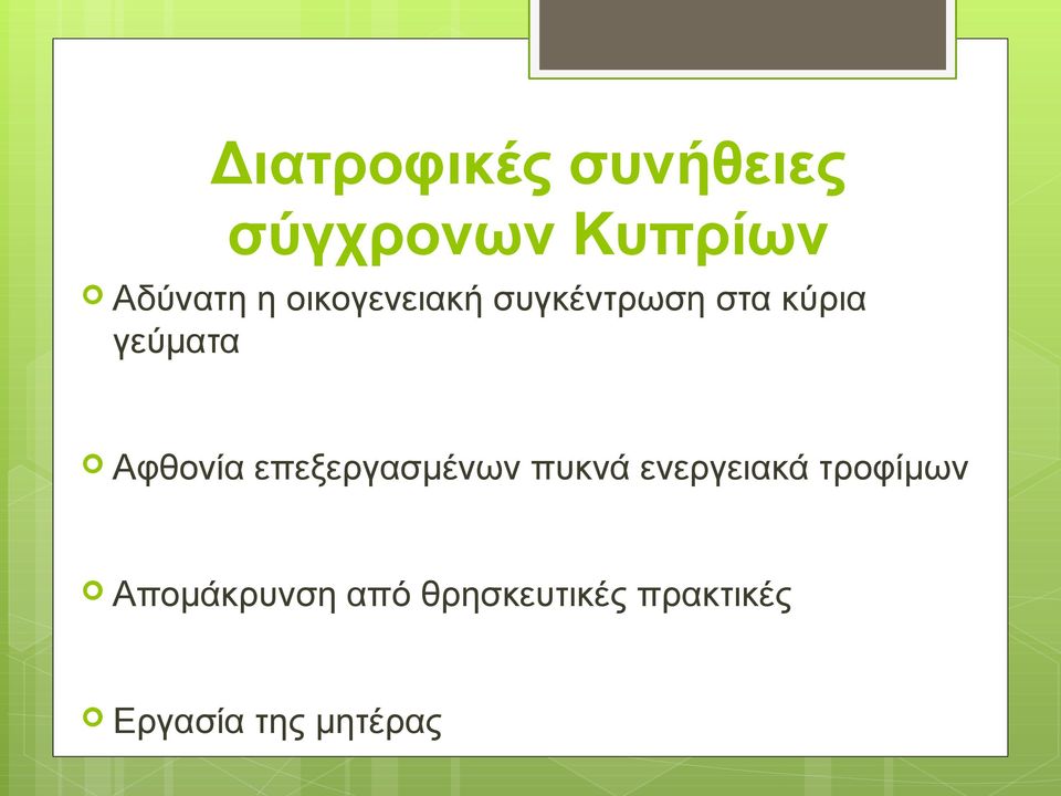 Αφθονία επεξεργασμένων πυκνά ενεργειακά τροφίμων