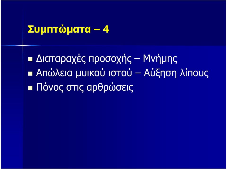 µυικού ιστού Αύξηση