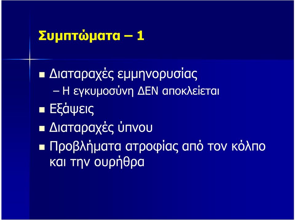 αποκλείεται Εξάψεις ιαταραχές