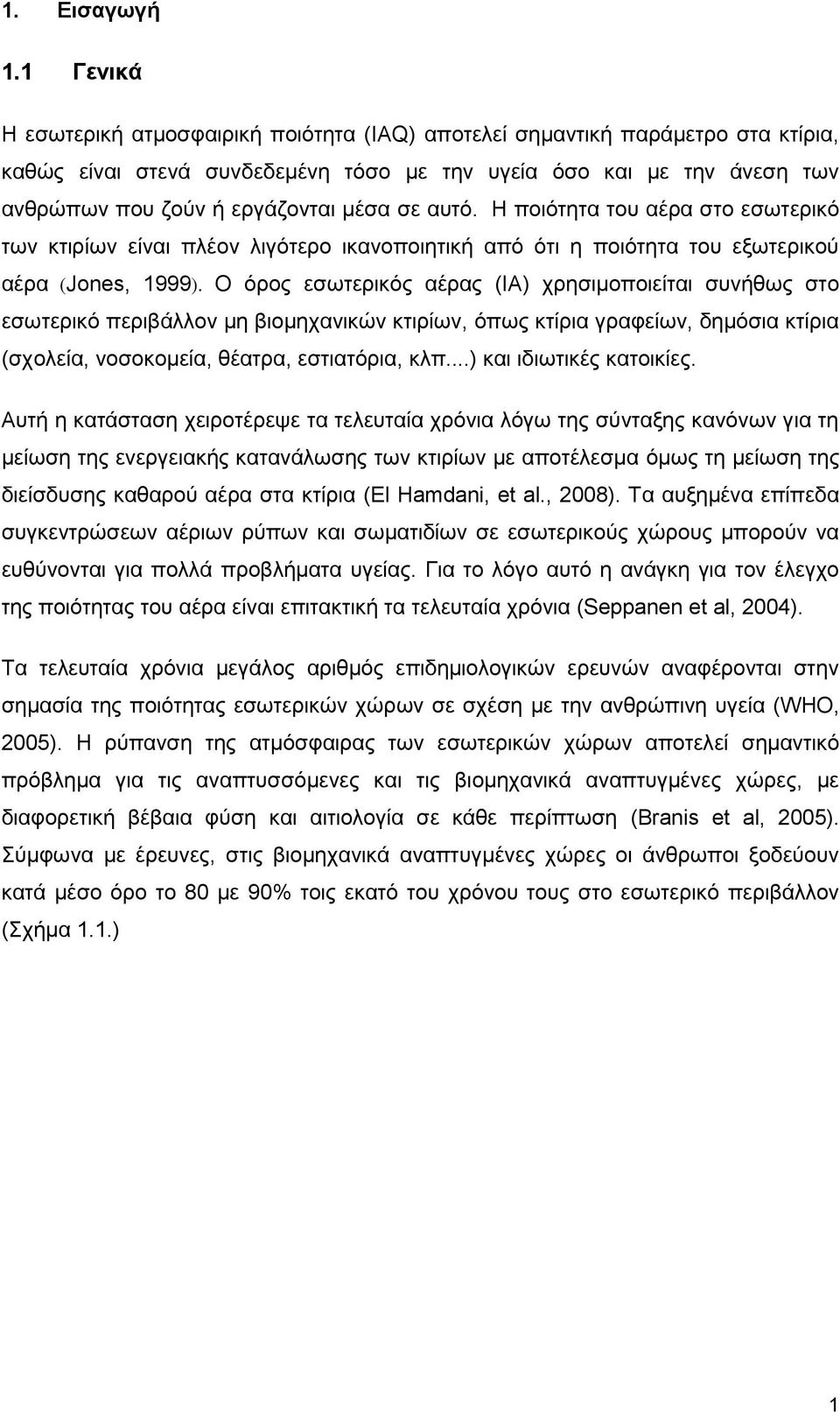 σε αυτό. Η ποιότητα του αέρα στο εσωτερικό των κτιρίων είναι πλέον λιγότερο ικανοποιητική από ότι η ποιότητα του εξωτερικού αέρα (Jones, 1999).