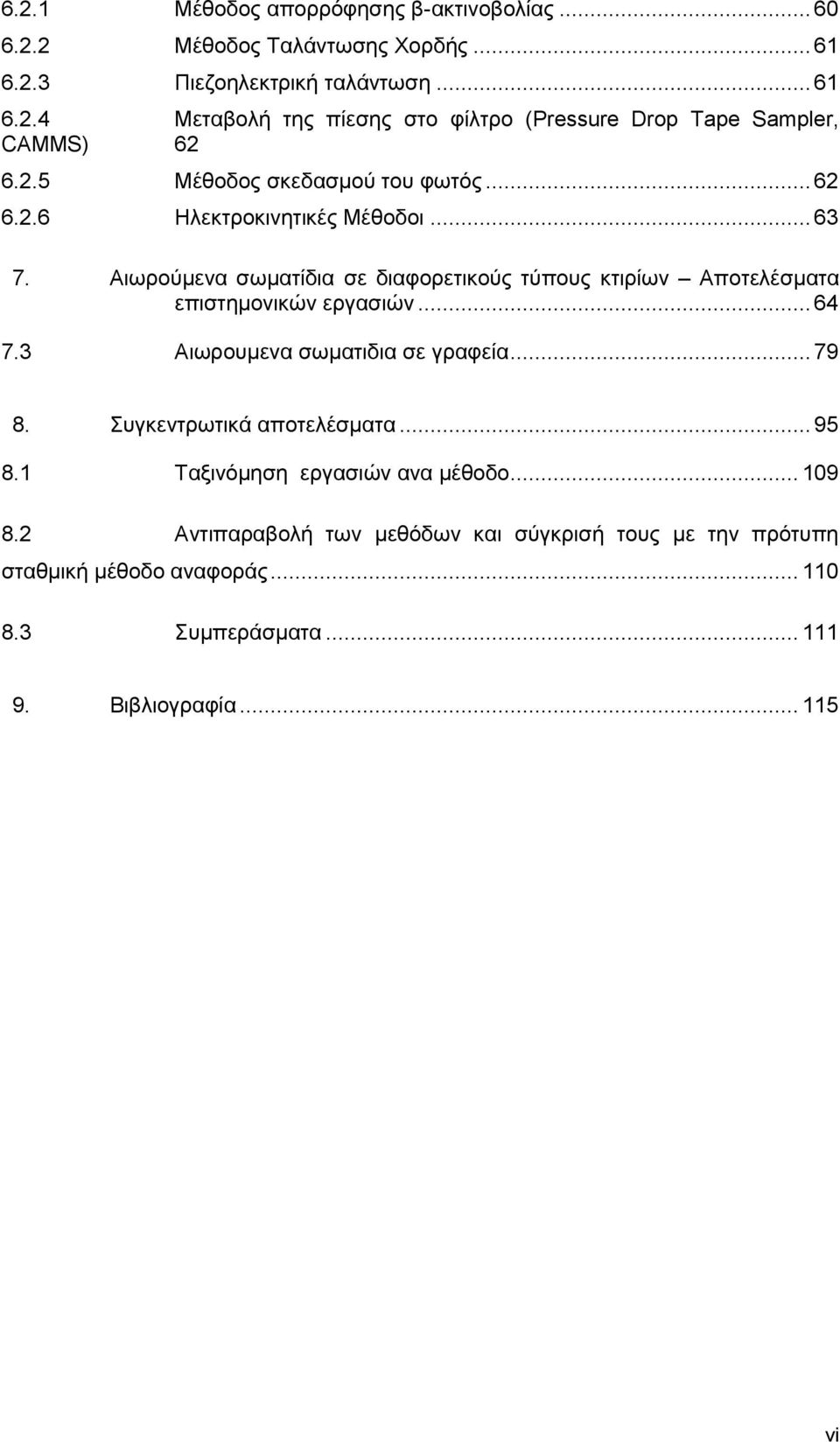 Αιωρούμενα σωματίδια σε διαφορετικούς τύπους κτιρίων Αποτελέσματα επιστημονικών εργασιών... 64 7.3 Αιωρουμενα σωματιδια σε γραφεία... 79 8.