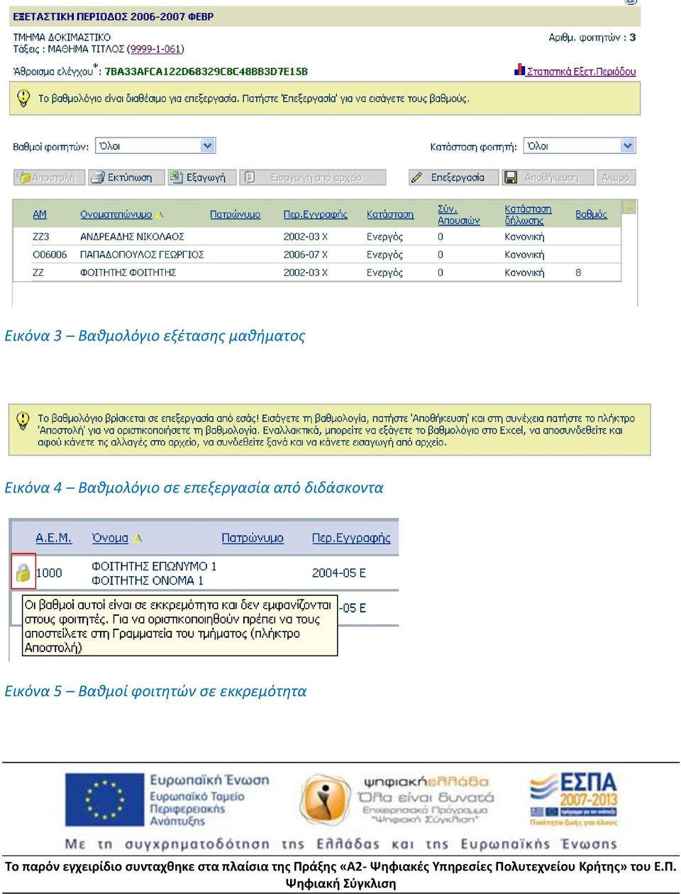 σε επεξεργασία από διδάσκοντα