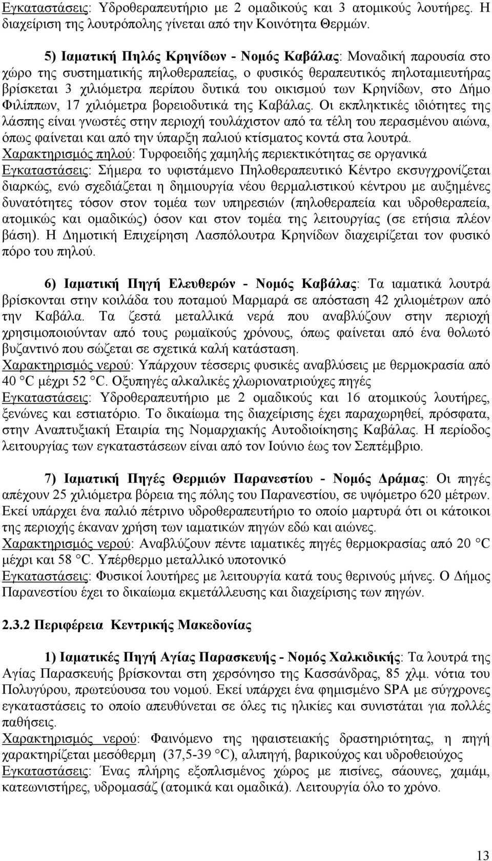 Κρηνίδων, στο Δήμο Φιλίππων, 17 χιλιόμετρα βορειοδυτικά της Καβάλας.