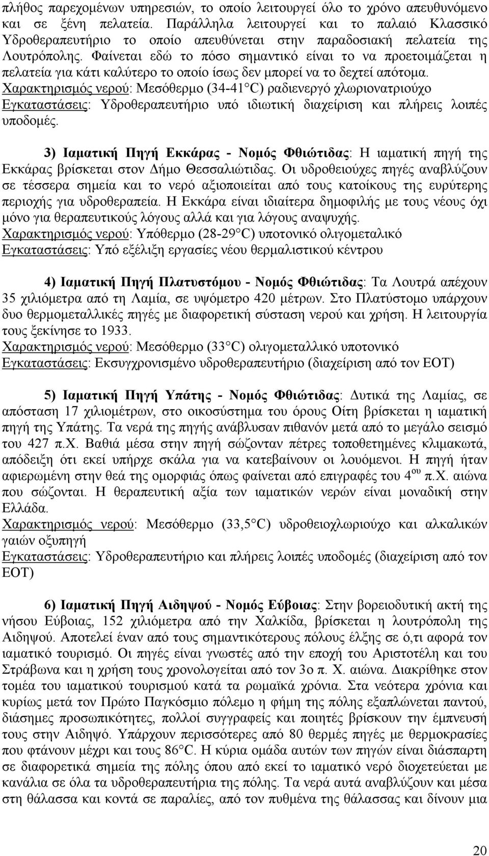 Φαίνεται εδώ το πόσο σημαντικό είναι το να προετοιμάζεται η πελατεία για κάτι καλύτερο το οποίο ίσως δεν μπορεί να το δεχτεί απότομα.