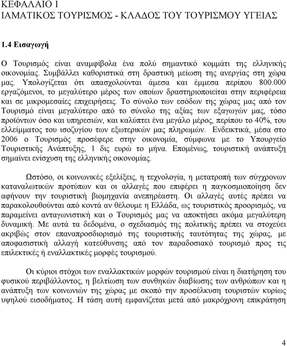 000 εργαζόμενοι, το μεγαλύτερο μέρος των οποίων δραστηριοποιείται στην περιφέρεια και σε μικρομεσαίες επιχειρήσεις.