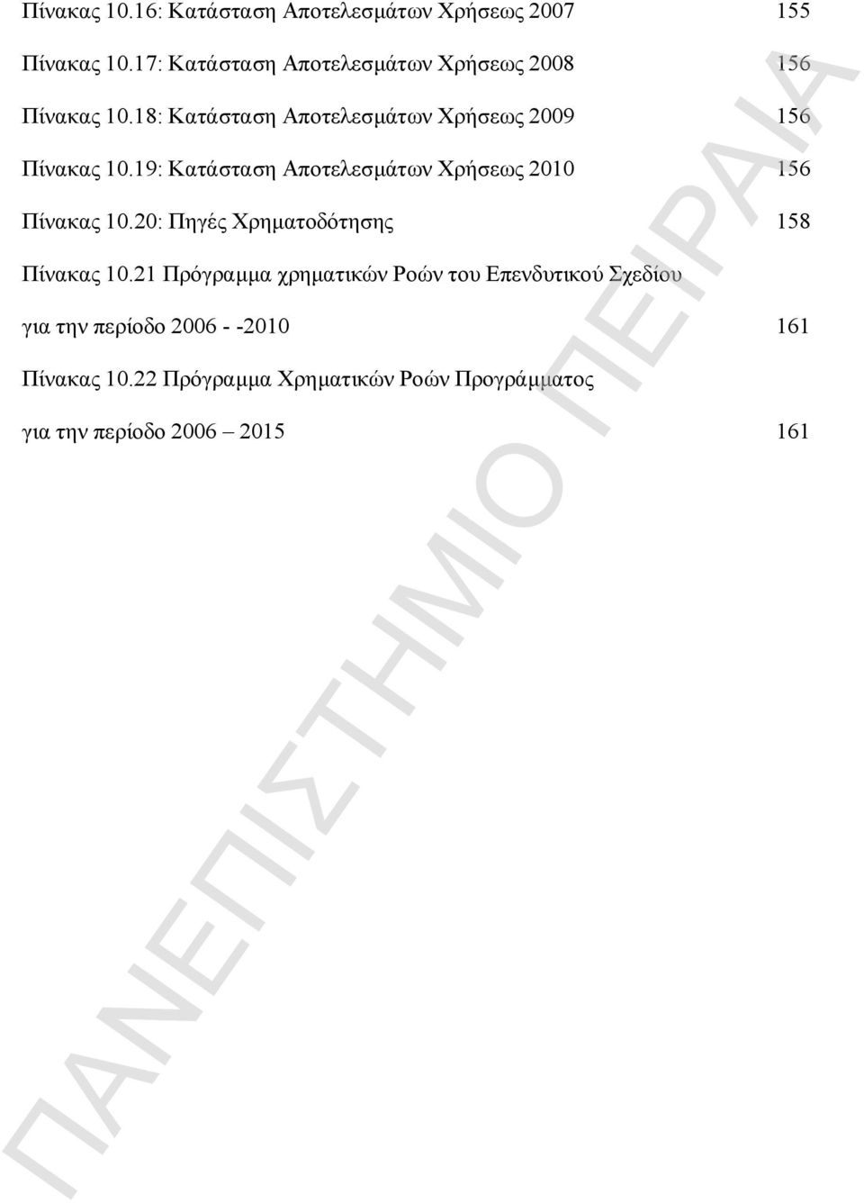 18: Κατάσταση Αποτελεσμάτων Χρήσεως 2009 156 Πίνακας 10.