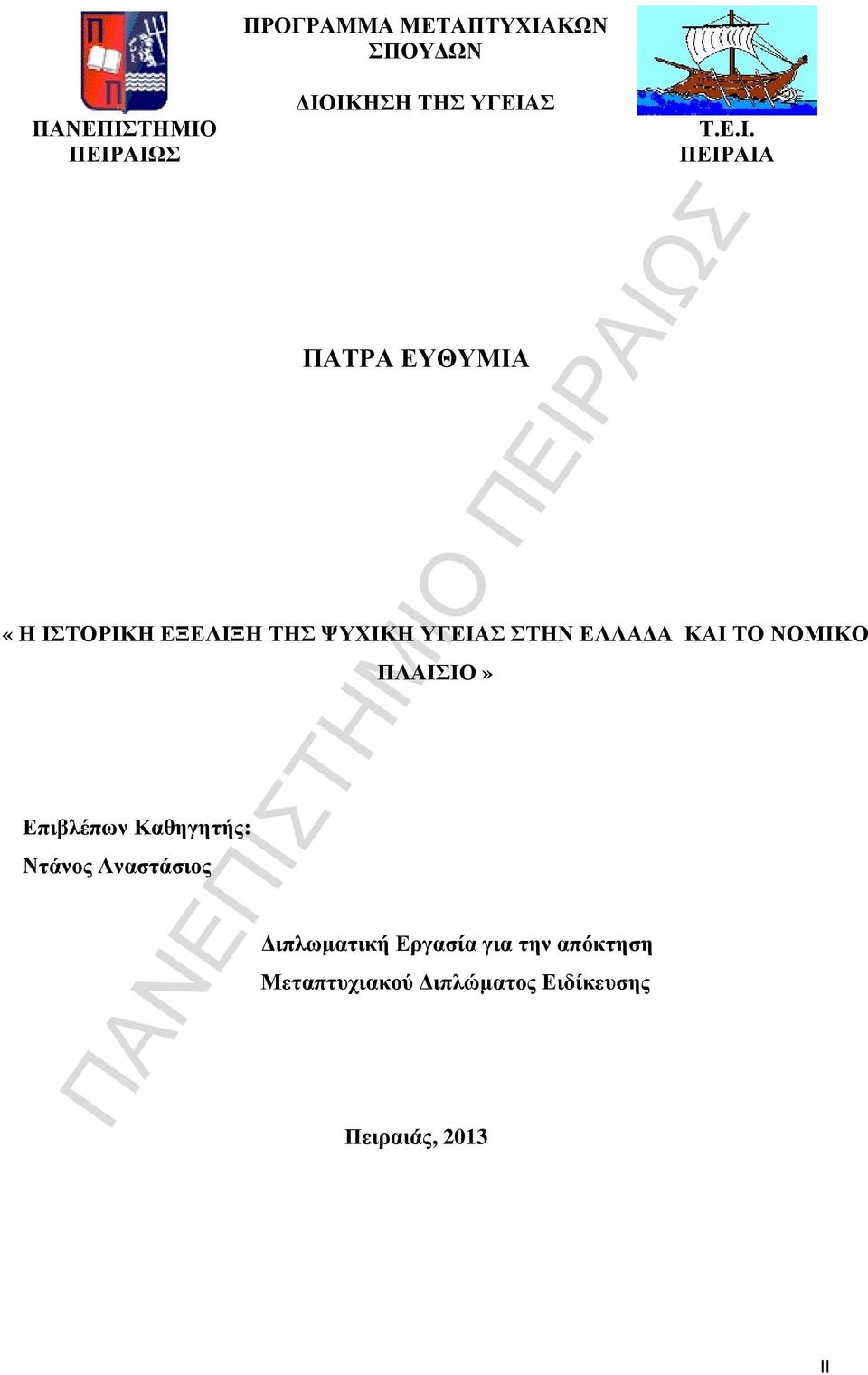 τον πραγματικό ορισμό της χρονολογίων