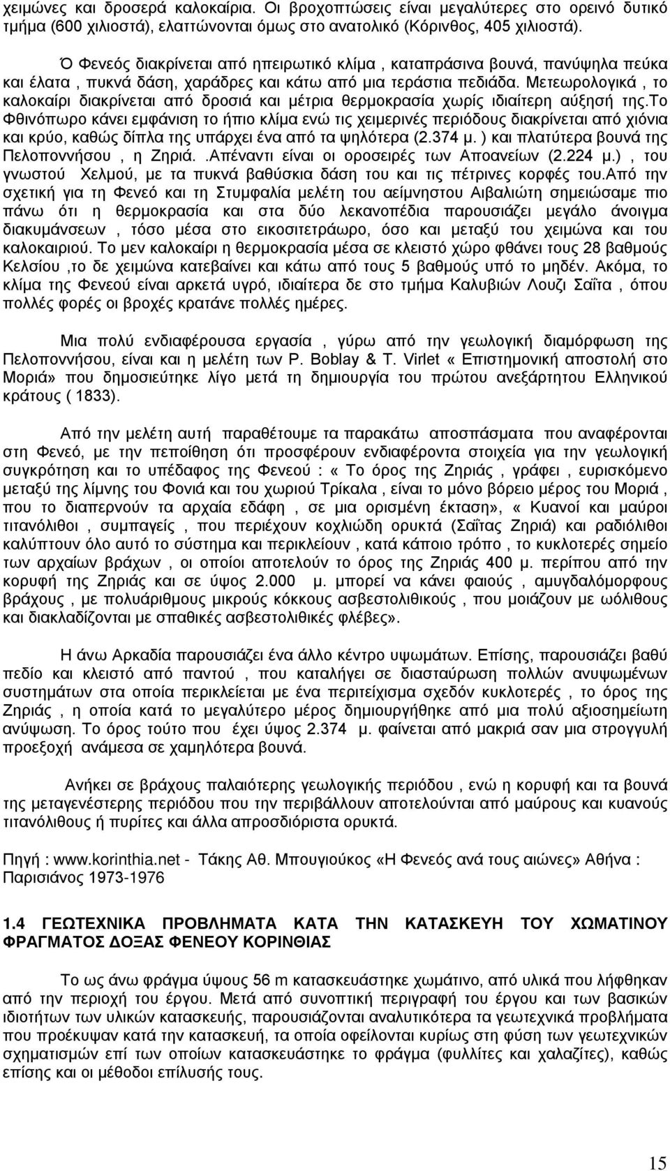 Μετεωρολογικά, το καλοκαίρι διακρίνεται από δροσιά και μέτρια θερμοκρασία χωρίς ιδιαίτερη αύξησή της.