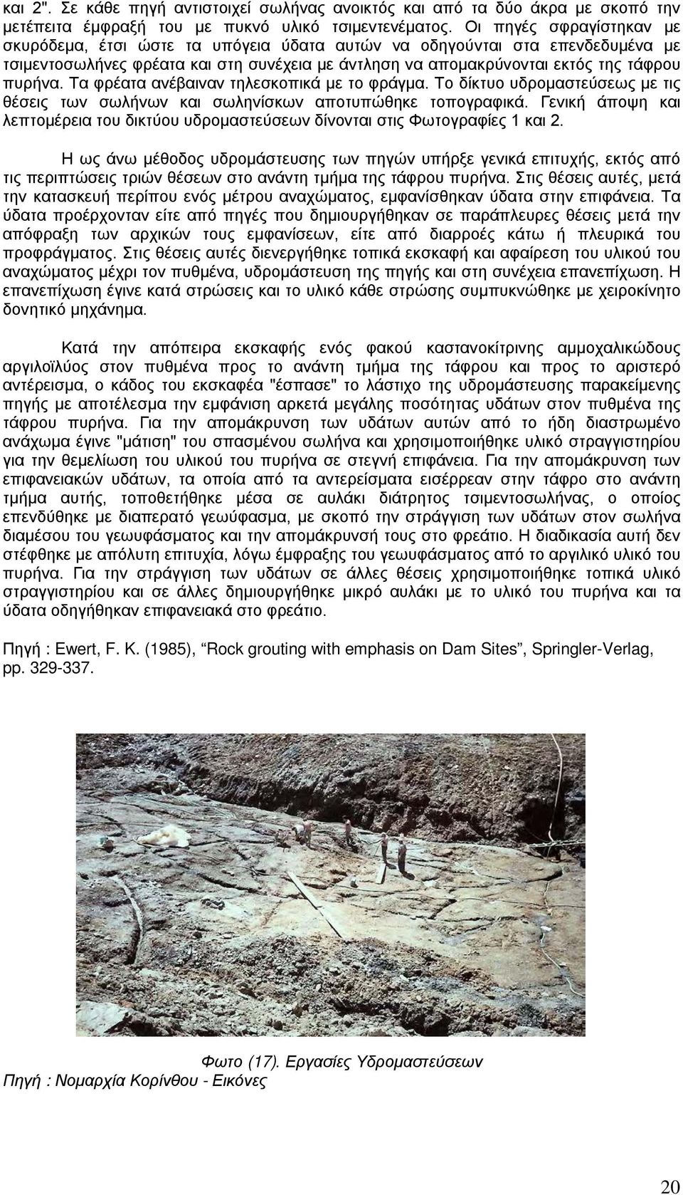 Τα φρέατα ανέβαιναν τηλεσκοπικά με το φράγμα. Το δίκτυο υδρομαστεύσεως με τις θέσεις των σωλήνων και σωληνίσκων αποτυπώθηκε τοπογραφικά.