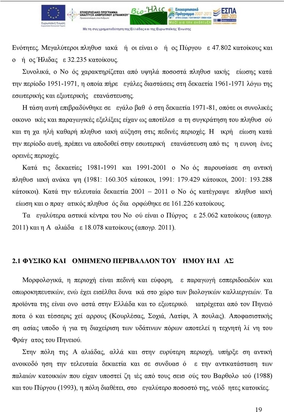 μετανάστευσης.