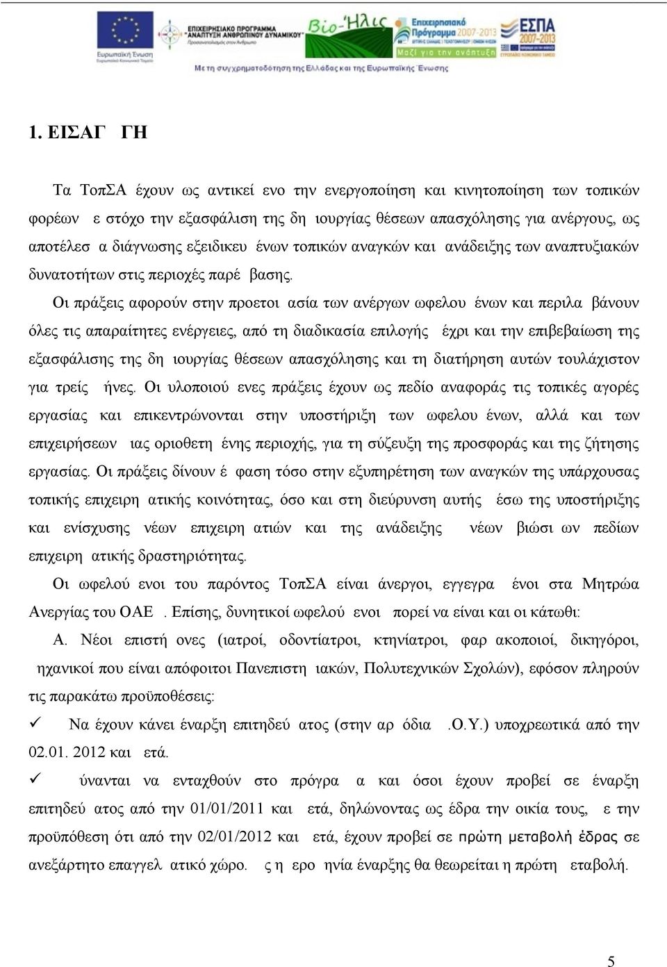 Οι πράξεις αφορούν στην προετοιμασία των ανέργων ωφελουμένων και περιλαμβάνουν όλες τις απαραίτητες ενέργειες, από τη διαδικασία επιλογής μέχρι και την επιβεβαίωση της εξασφάλισης της δημιουργίας
