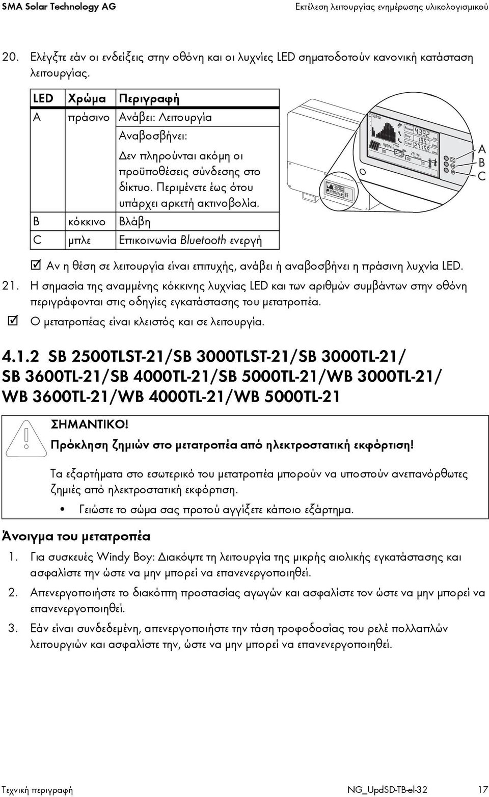 B κόκκινο Βλάβη C μπλε Επικοινωνία Bluetooth ενεργή Αν η θέση σε λειτουργία είναι επιτυχής, ανάβει ή αναβοσβήνει η πράσινη λυχνία LED. 21.