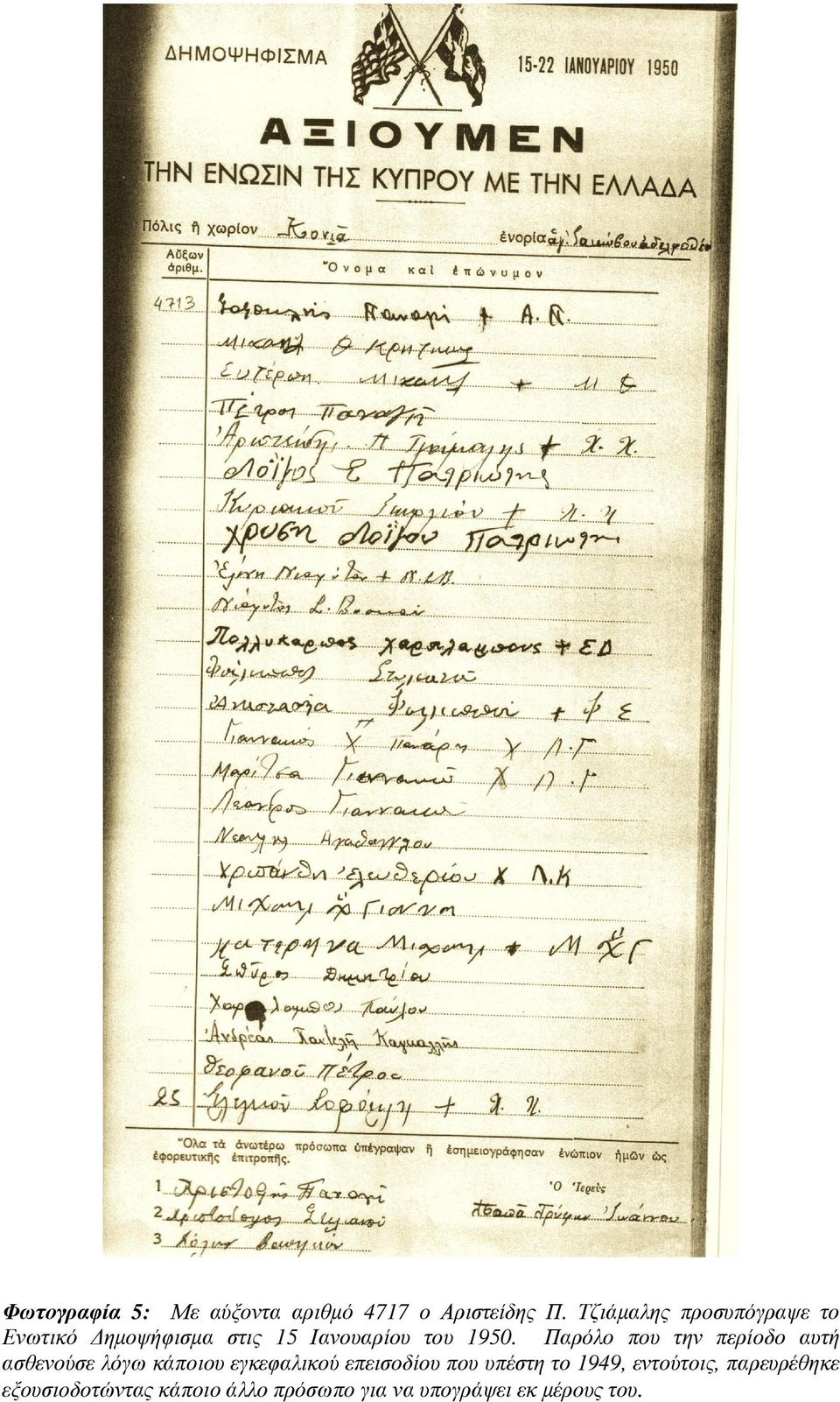 Παρόλο που την περίοδο αυτή ασθενούσε λόγω κάποιου εγκεφαλικού επεισοδίου που