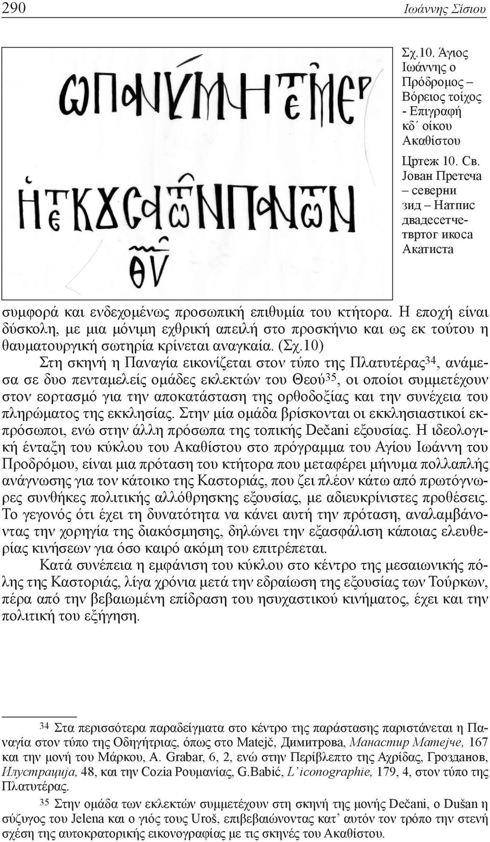 Η εποχή είναι δύσκολη, με μια μόνιμη εχθρική απειλή στο προσκήνιο και ως εκ τούτου η θαυματουργική σωτηρία κρίνεται αναγκαία. (Σχ.