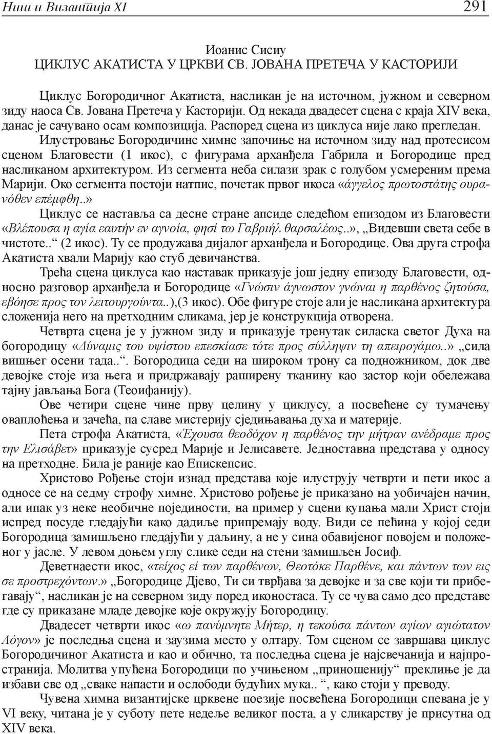 Илустровање Богородичине химне започиње на источном зиду над протесисом сценом Благовести (1 икос), с фигурама арханђела Габрила и Богородице пред насликаном архитектуром.